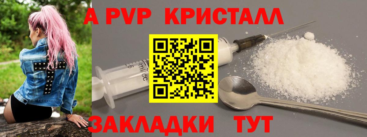 Alfa_PVP Crystall  APVP мука  Вход с VPN  Сыктывкар 