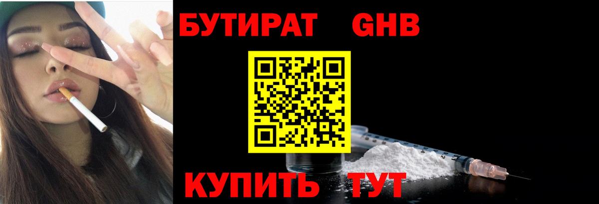 Сыктывкар  БУТИРАТ  Вход с VPN  Бутират GHB 