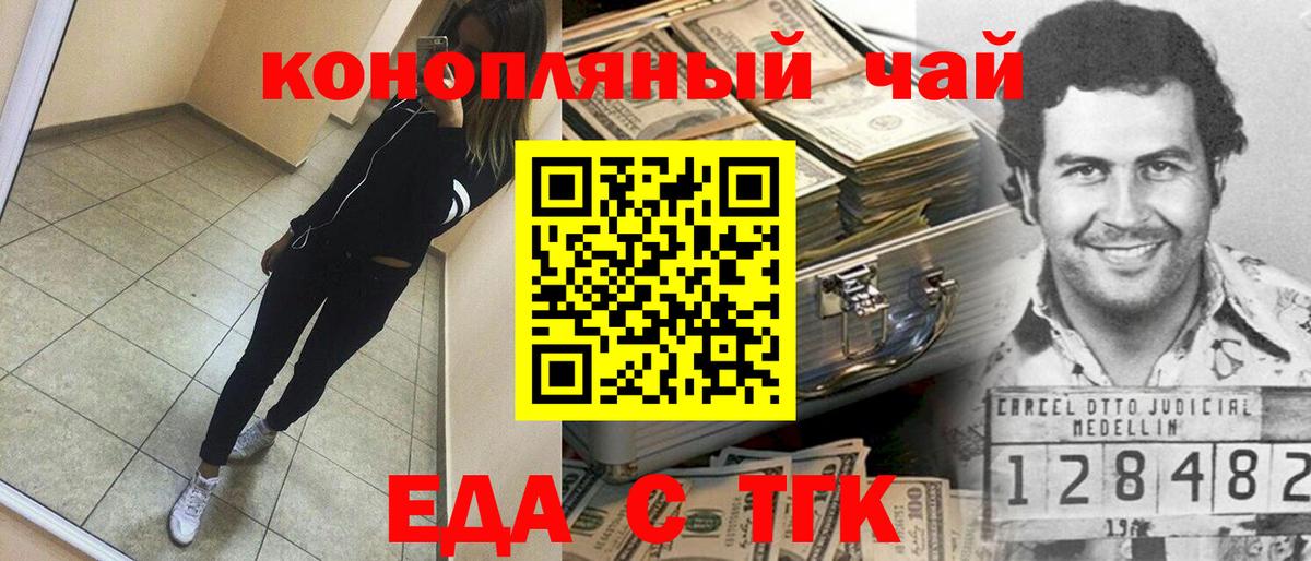Еда ТГК конопля  Вход с VPN  Сыктывкар 