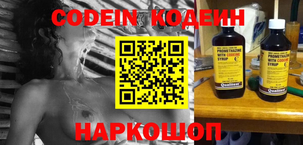 Кодеин напиток Lean (лин) Сыктывкар